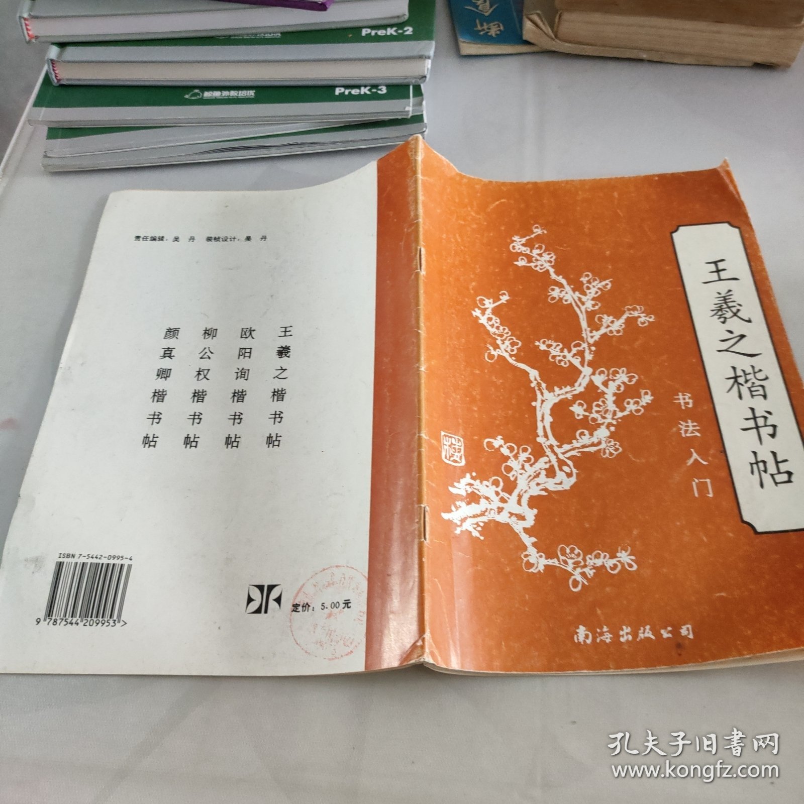 书法入门·王羲之楷书帖：乐毅论
