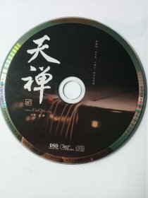 平和清心悠远音乐《禅乐3》CD(详看介绍请买家自鉴)