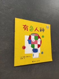 有色人种