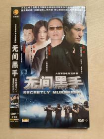 正版电视剧   无间黑手   双碟DVD9