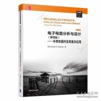 电子电路分析与设计（第四版）——半导体器件及其基本应用