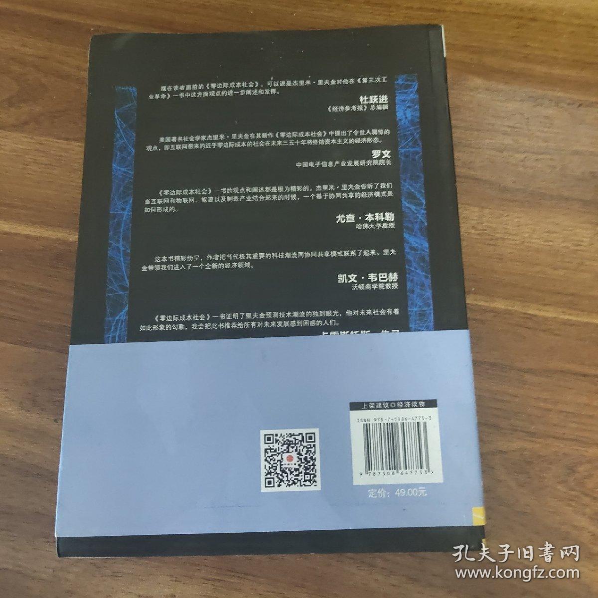 零边际成本社会：一个物联网、合作共赢的新经济时代