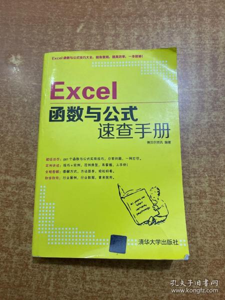 Excel函数与公式速查手册