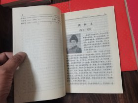 吉林党史人物（第1、2、3、4、7、卷）6本合售