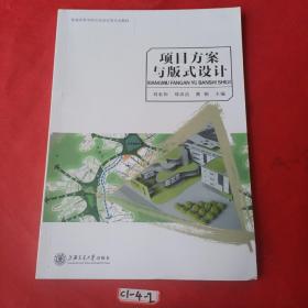 项目方案与板式设计 上海交通大学
