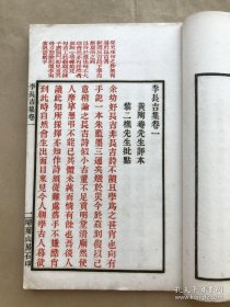 李长吉集（32开线装，四卷外集一卷，2册一套全，1917年扫叶山房白宣朱墨双色套印石印本）