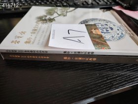 北京荣宝文物艺术品拍卖会集珍古董文玩专场两本书合售30元