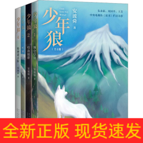 少年狼(1-4)