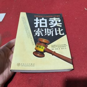 拍卖索斯比:inside story