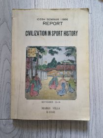 Civilization in sport history. ICOSH seminar 1986, report 体育史上的文明。1986年ICOSH研讨会，报告（有字迹 见图）【英文 大16开】