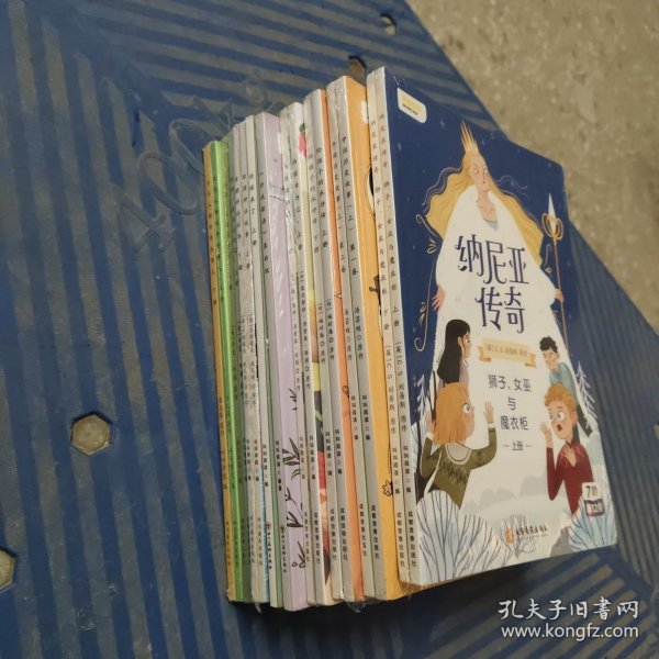 纳尼亚传奇：狮子、女巫与魔衣柜上册