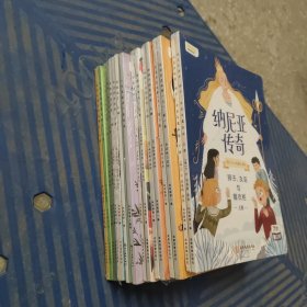 纳尼亚传奇：狮子、女巫与魔衣柜上册