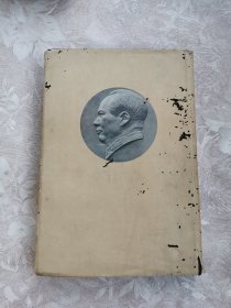 1952年精装初版《毛泽东选集》第二卷一版一印，品相较佳，书衣有虫蛀。