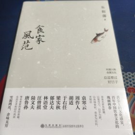 食家风范（见实图）