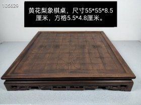 黄花梨木象棋桌，卯榫结构，牢固无松动，品相如图。