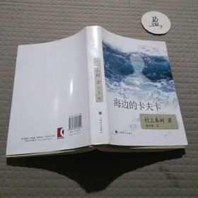 海边的卡夫卡