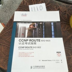 CCNP ROUTE认证考试指南