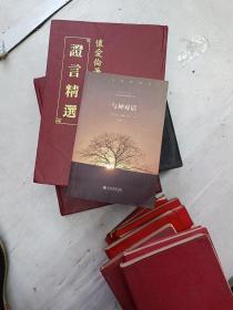 与神对话（第一卷）