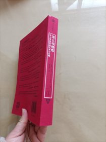 第五项修炼（系列全新珍藏版）：学习型组织的艺术与实践