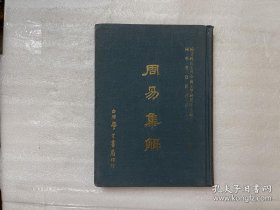 周易集解