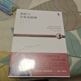 创新与企业家精神