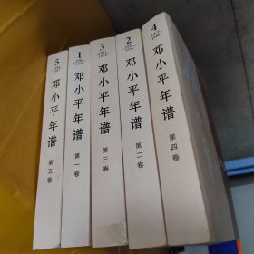 邓小平年谱（套装共5册）