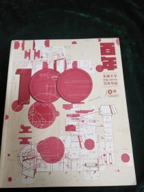 东南大学机械工程学院百年华诞纪念册(1916——2006)