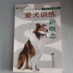 爱犬训练新概念