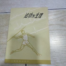 运动与生理（品好）