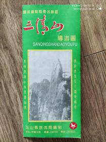 【旧地图】三清山导游图 8开