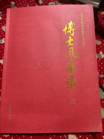 山东省北镇中学建校七十周年 博士风采录