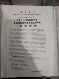 16开郑重声明，内容好