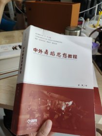 中外舞蹈思想教程