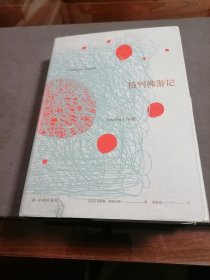 名著译林：格列佛游记（全译本）杨昊成译本