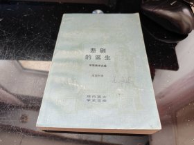 悲剧的诞生—尼采美学文选 周国平 译