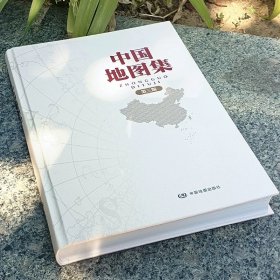 中国地图集 第三版