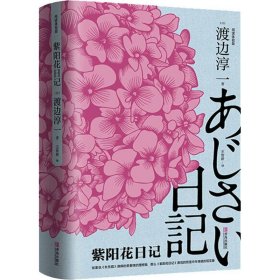 紫阳花日记 阅读体验版