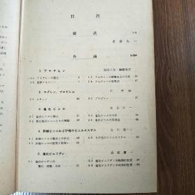 高分子实验学讲座9-11