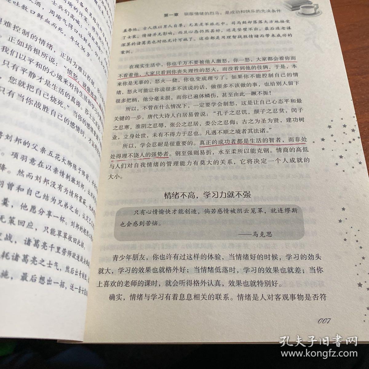 青少年影响力提升计划丛书：情绪管理与沟通能力提升