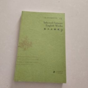 英文名著选