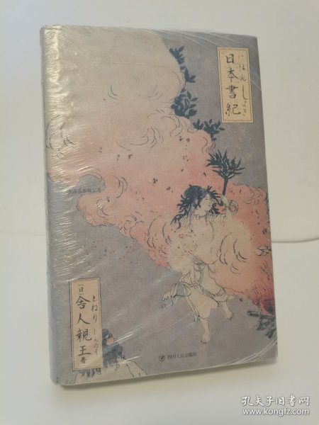 日本書紀