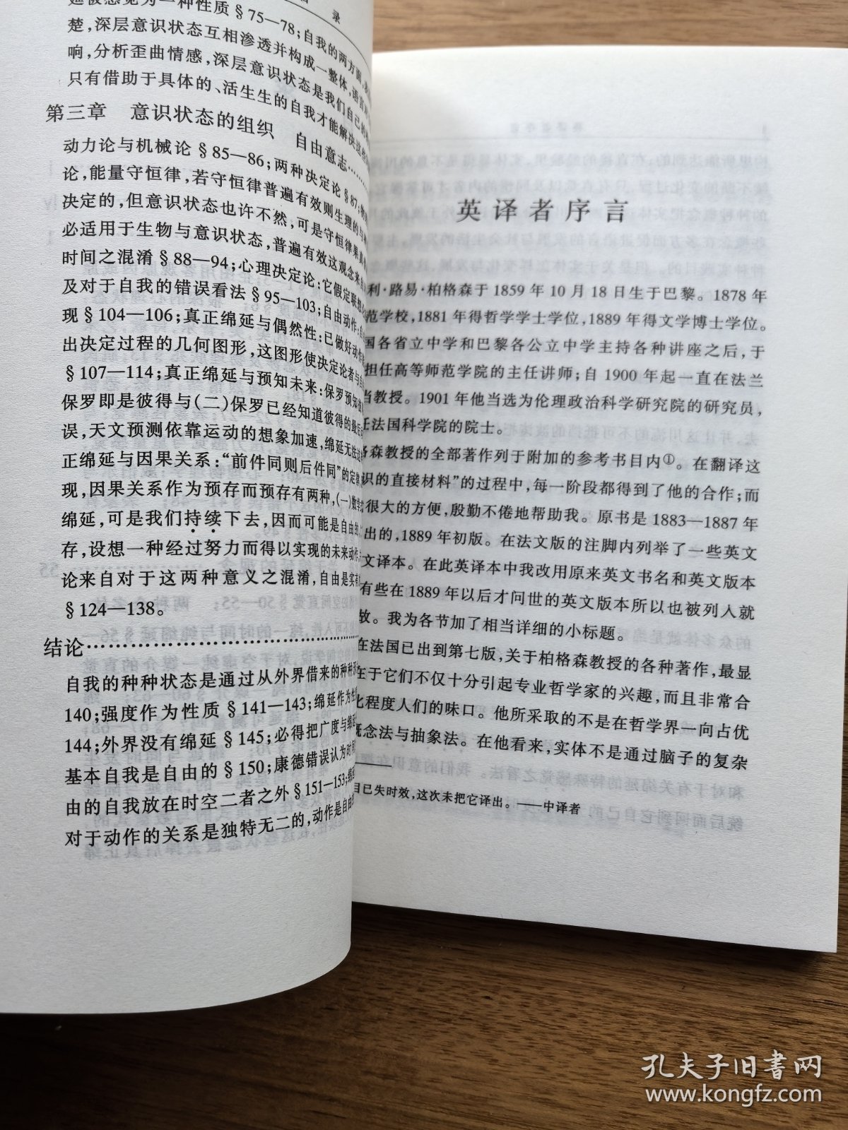 时间与自由意志