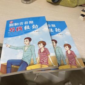 别和青春期男孩较劲