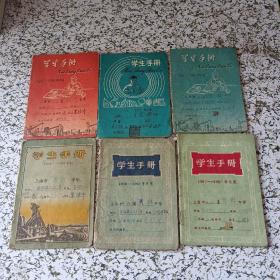 学生手册（上海市育群中学，上世纪50一60年代）