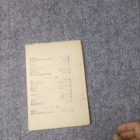 鲁迅全集篇目索引 油印本