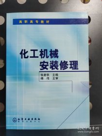 化工机械安装修理