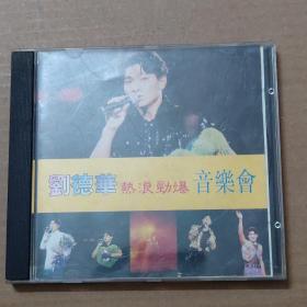 CD：刘德华热浪劲爆音乐会