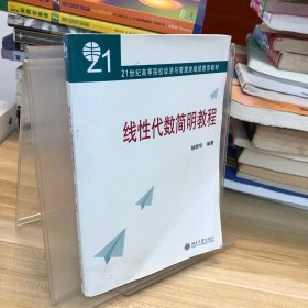 线性代数简明教程