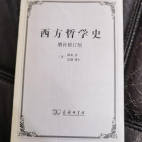 西方哲学史