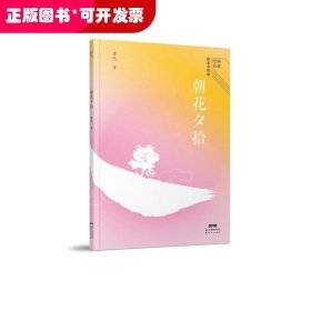 经典名著整本书阅读:朝花夕拾